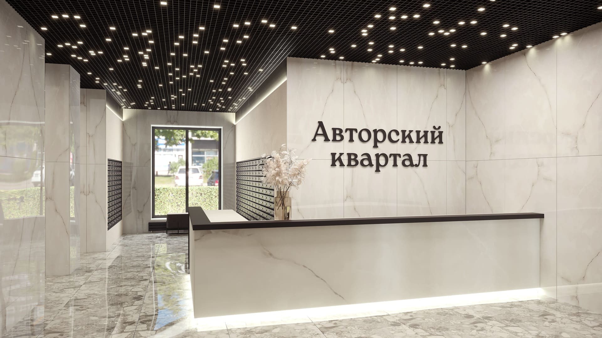 Авторский квартал